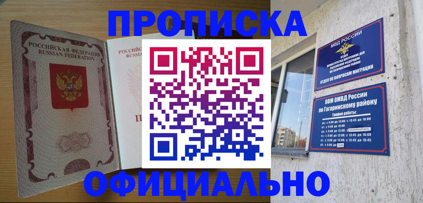 прописка для военкомата в Новоузенске