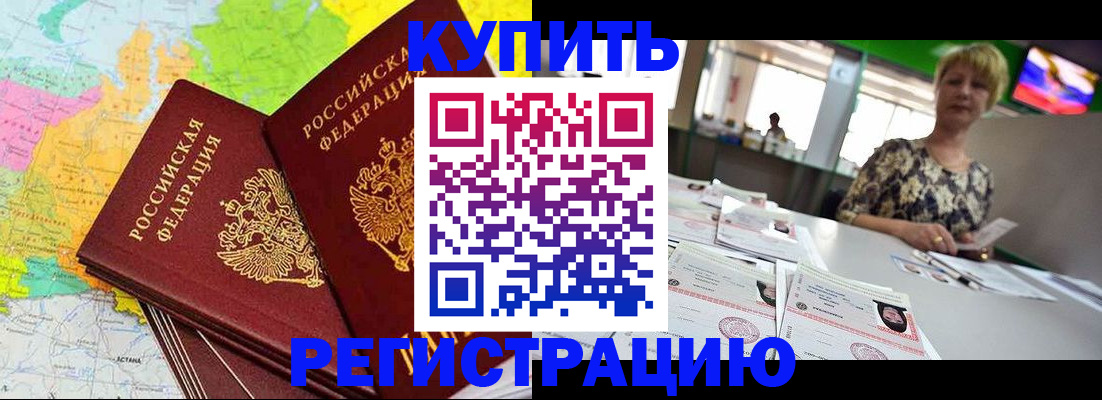 временная регистрация надежно в Новоузенске